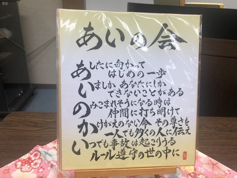 2019あいの会1019書道002