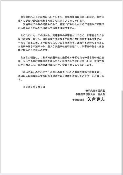 2022あいの会0709_10周年記念集会5祝辞_004