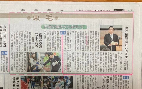 2024あいの会1118上毛新聞