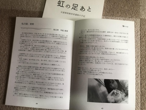 2023あいの会1211早舩麻里手記
