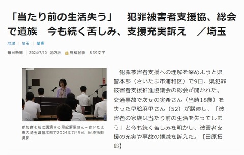 2024あいの会0709早舩麻里講演
