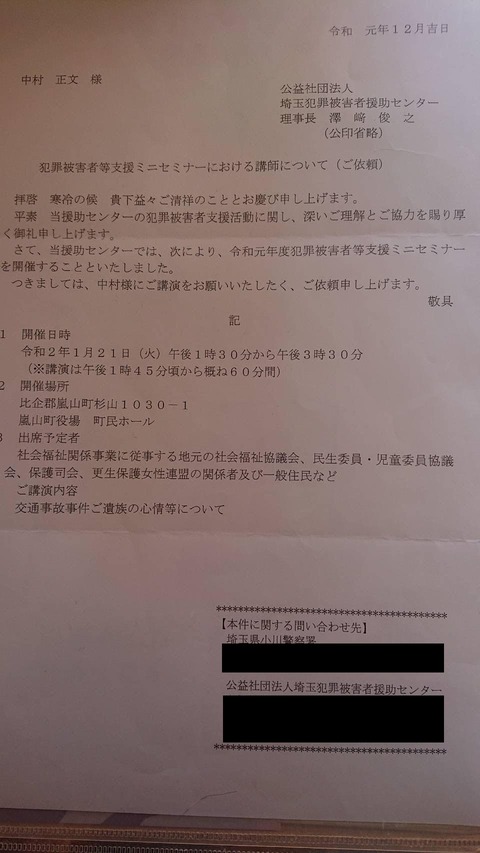2020あいの会0121嵐山講演_001