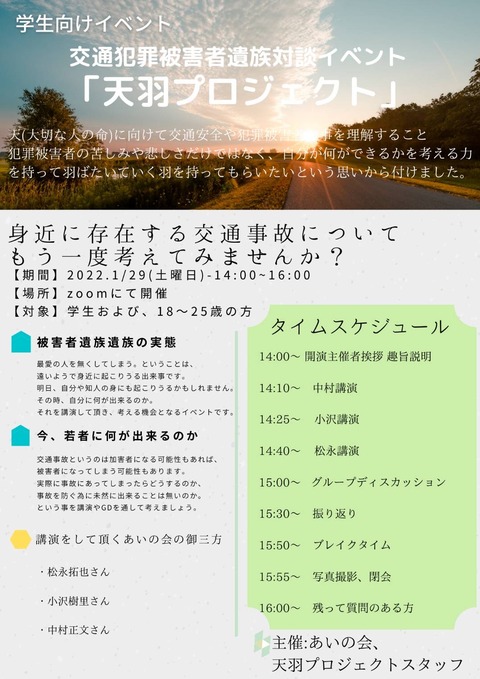 2022あいの会0129天羽プロジェクト