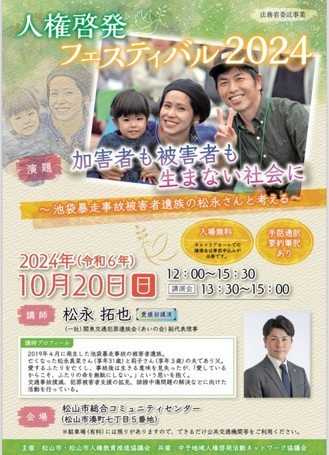 2024あいの会1020松永講演in松山告知_001
