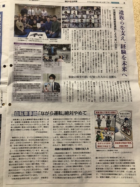 2022あいの会0417朝日中高生新聞_002