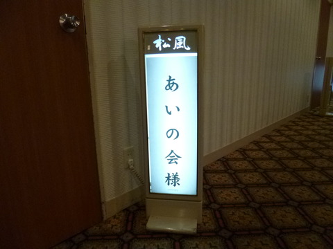 2014あいの会0412池袋002
