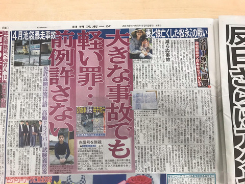 2019あいの会1225日刊スポーツ