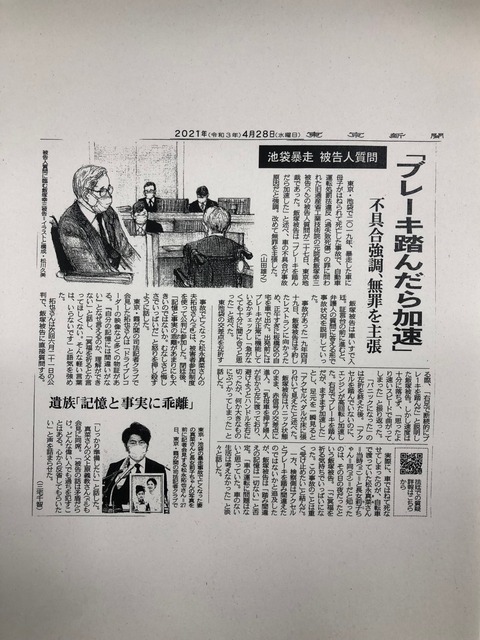 2021あいの会0428第7回公判記事_004