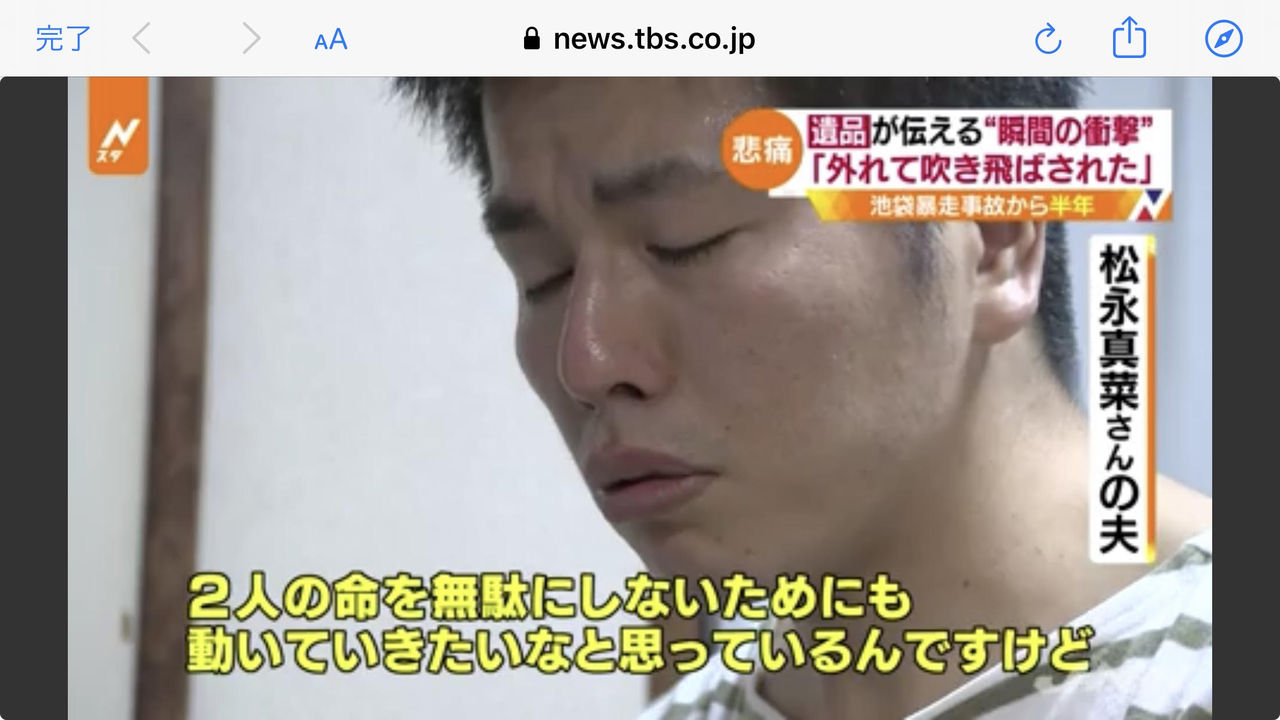 東池袋高齢者暴走事故 半年目の月命日の取材 19 10 19 一般社団法人 関東交通犯罪遺族の会 あいの会