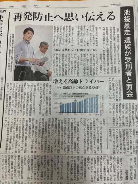 2024あいの会0530_飯塚面会記事_東京新聞