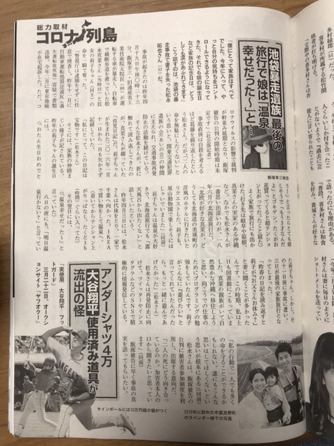 2020あいの会0503週刊文春