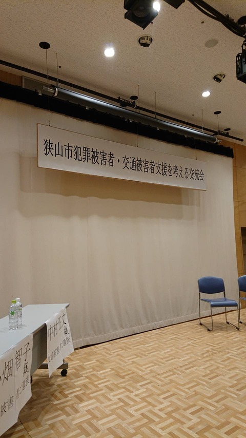 2020あいの会0208狭山市講演_003