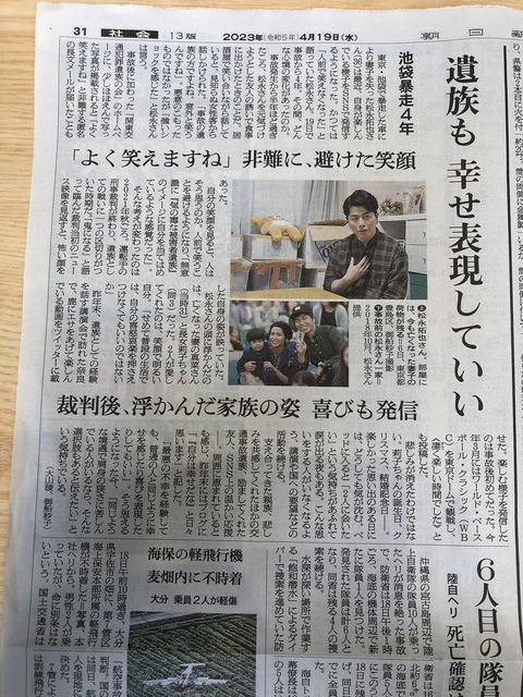 2023あいの会0419朝日新聞