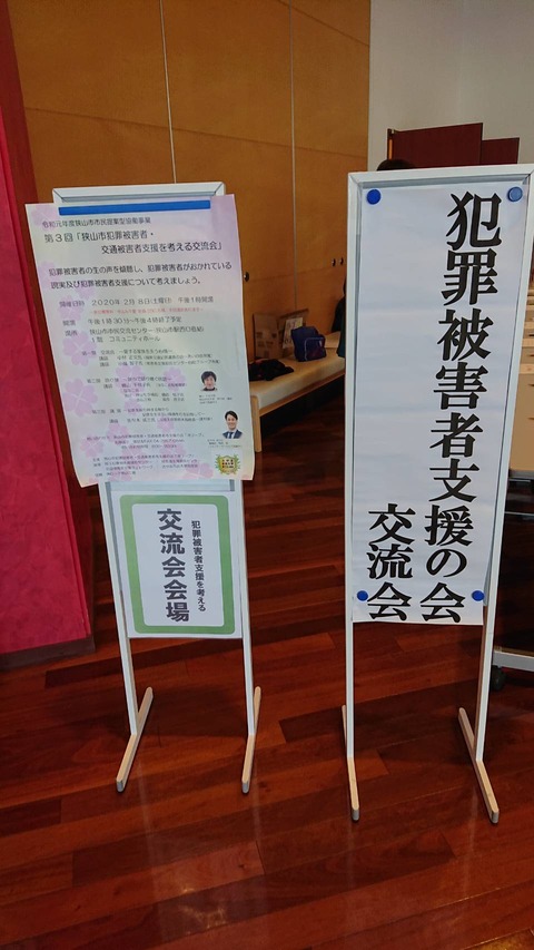 2020あいの会0208狭山市講演_002
