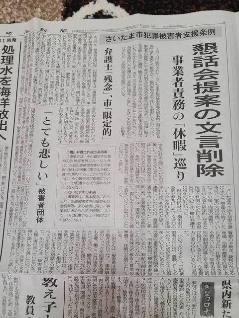 2021あいの会0412埼玉新聞