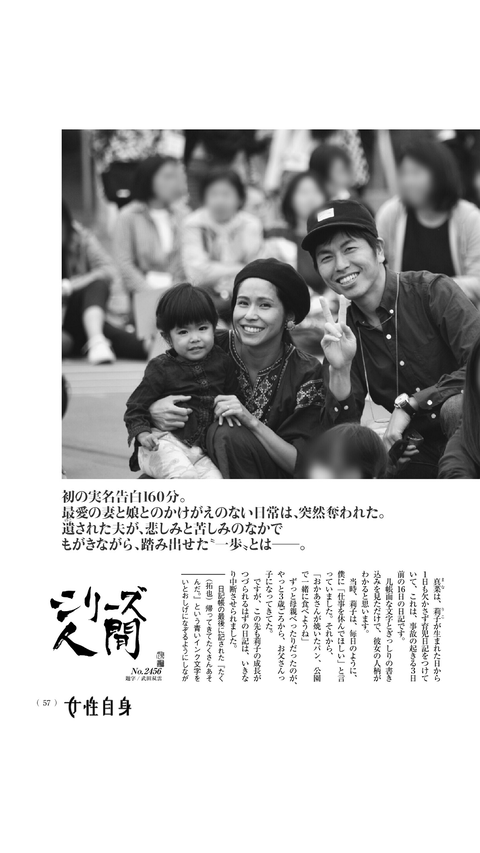 2020あいの会0428女性自身誌面_003