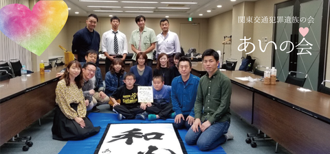 2021あいの会0708設立9年目_002