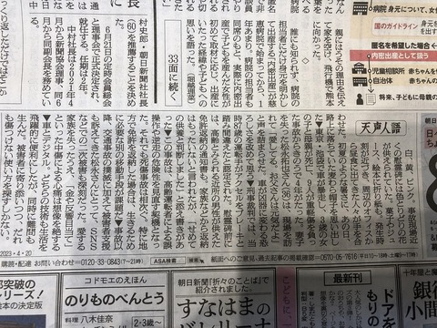 2023あいの会0420朝日新聞・天声人語