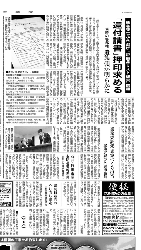 2019あいの会0226朝日新聞