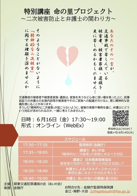 2023あいの会0616金融庁×命の里_001