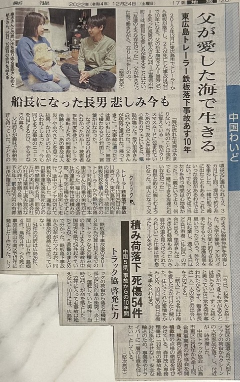 2022あいの会1224中国新聞（松本里奈）