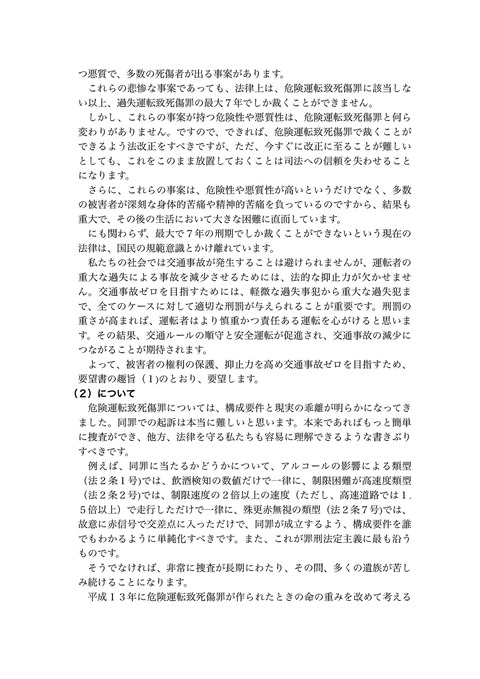 2024あいの会0123要望書_002