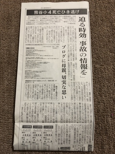 埼玉新聞20180205