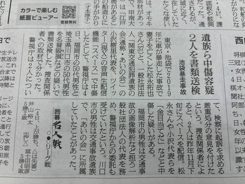 2024あいの会0705石橋福地送検_朝日新聞