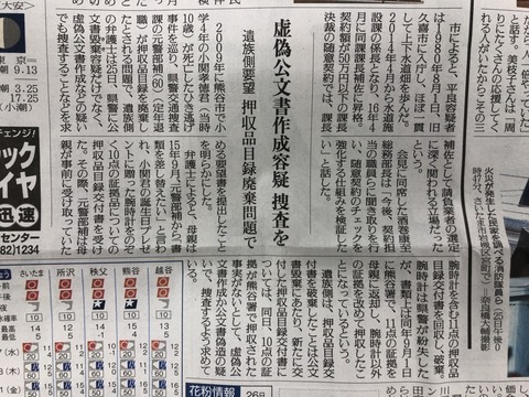 2019あいの会0226読売新聞