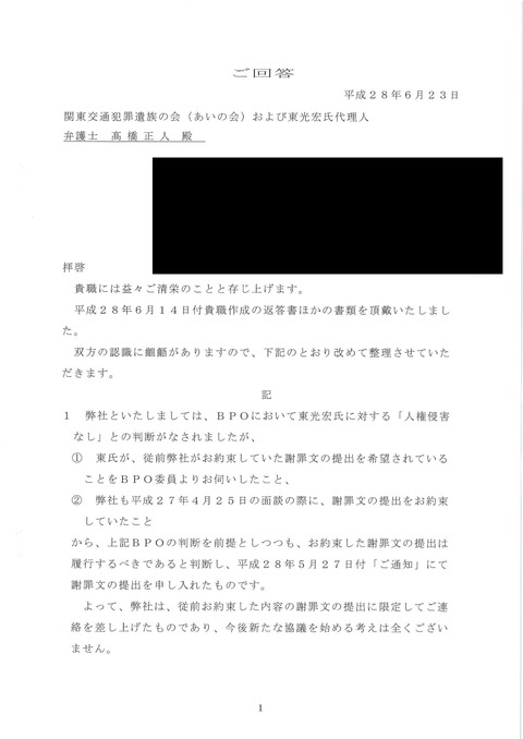 【掲載①】0623付フジテレビ返書1