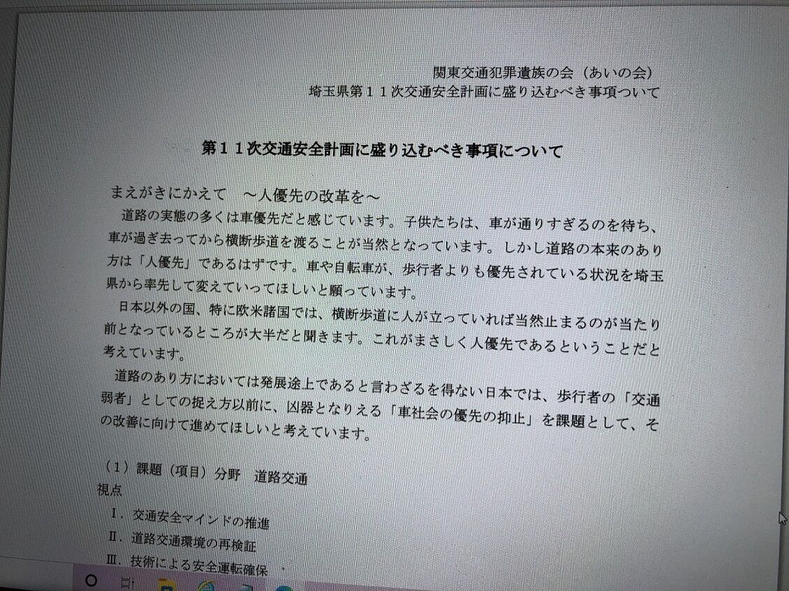 埼玉県第11次交通安全計画への意見応募 7 15 関東交通犯罪遺族の会 あいの会 埼玉県第11次交通安全計画への意見応募 7 15 関東交通犯罪遺族の会 あいの会