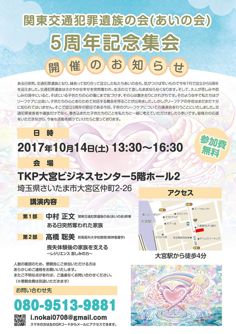 あいの会５周年記念集会チラシ（確定版）JPEG表（トンボなし）