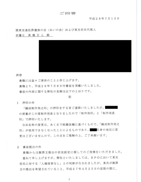 【掲載②】0715付フジテレビ返書1
