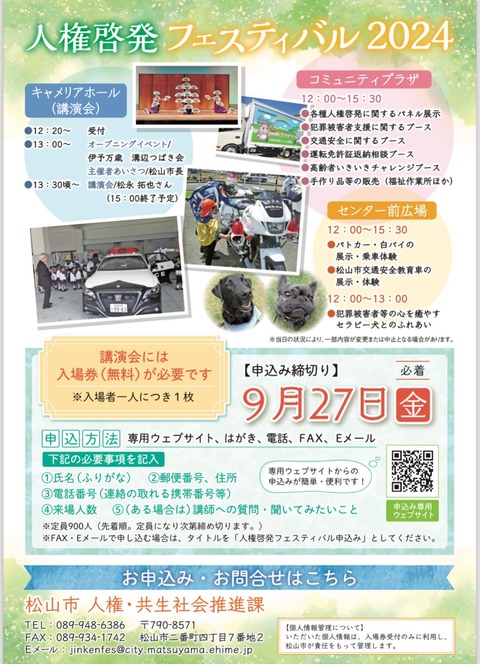 2024あいの会1020松永講演in松山告知_002