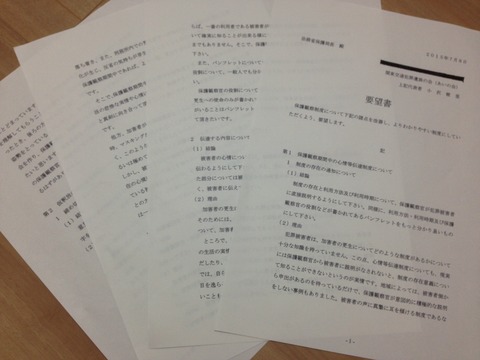 2015あいの会0708法務省010