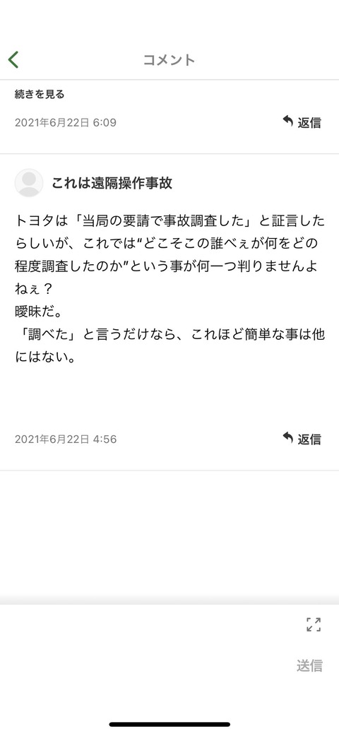 2021あいの会0623サイココメント_003