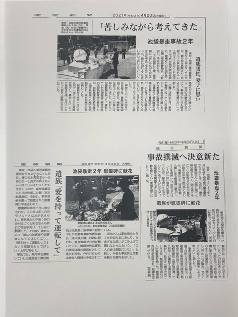 2021あいの会0420新聞記事