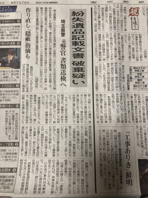 東京新聞20190217