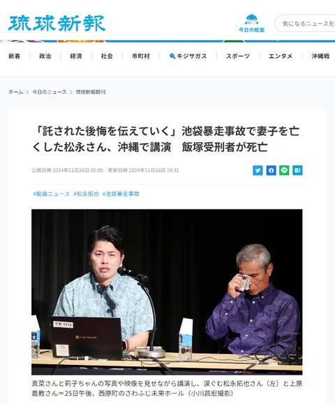 2024あいの会1125琉球新報