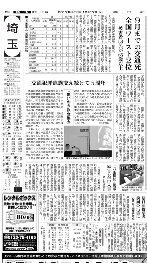2017あいの会1017朝日新聞002