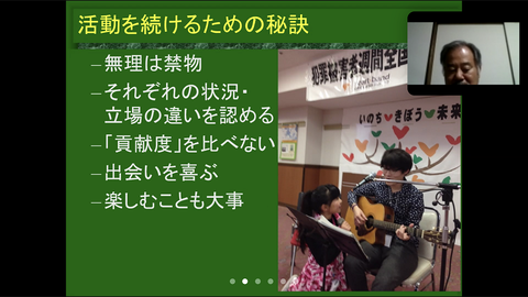 2021あいの会0612井上夫妻講演会_002