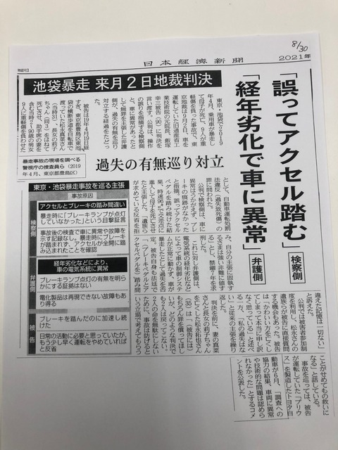 2021あいの会0830日経新聞