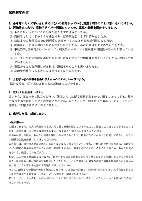 2024あいの会0407心情等伝達制度_伝達内容