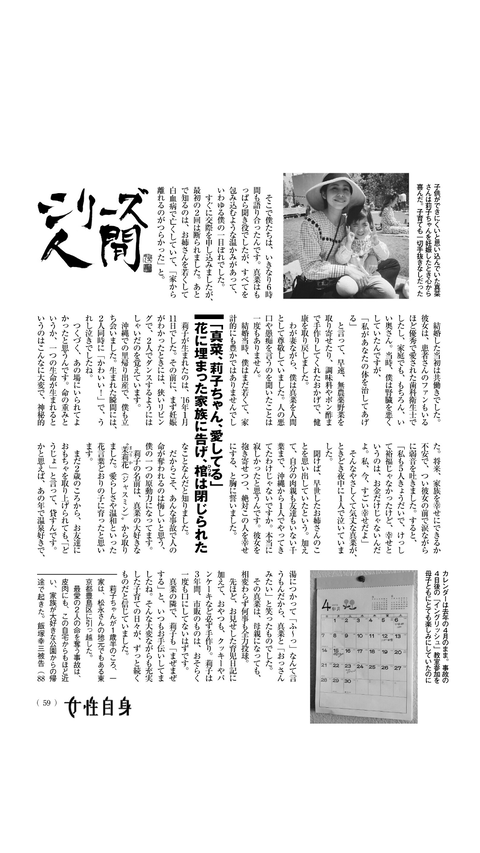 2020あいの会0428女性自身誌面_005