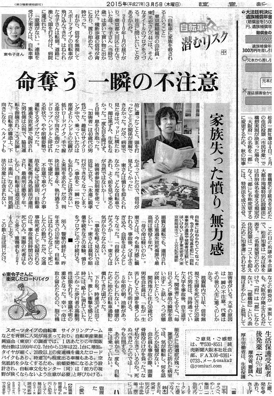 54歳のおじいさん 新聞記事 自転車