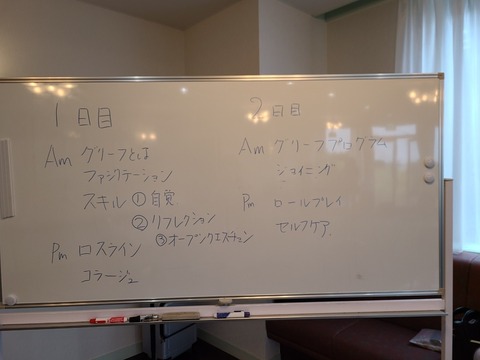 2020あいの会0718グリーフ研修_001