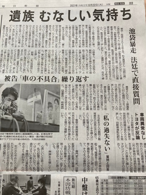 2021あいの会0622新聞（毎日）