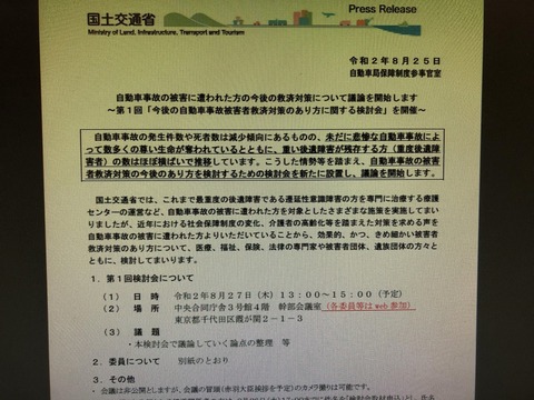 2020あいの会0826国交省会議_001
