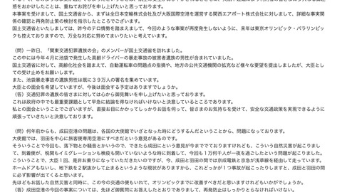 2019あいの会0927国交相定例会見