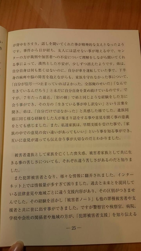 2015あいの会1126犯罪被害者の声005
